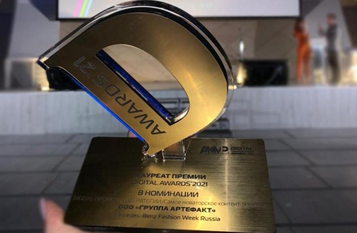 MERCEDES-BENZ FASHION WEEK RUSSIA стал победителем премии DIGITAL COMMUNICATIONS AWARDS 2021