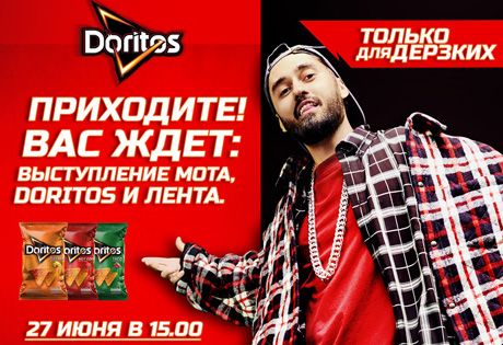 DORITOS в России: Паркинг-вечеринка и концерт Мота!