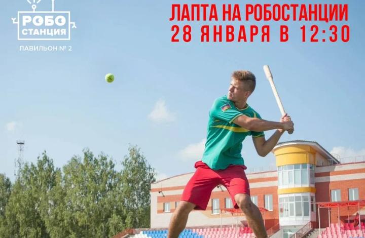 Возвращение национальной русской игры: на выставке «Робостанция» научат играть в лапту