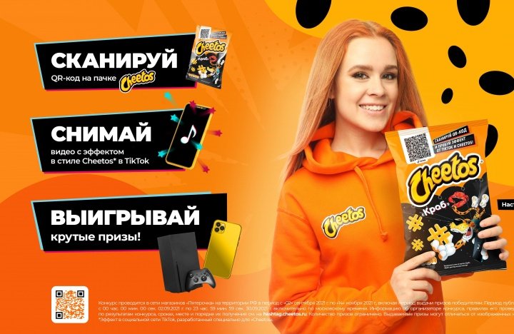 Cheetos наводит суету и запускает первую в России TikTok-пачку!